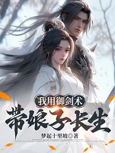 我与娘子披道袍[重生
