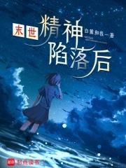 末世精神异能