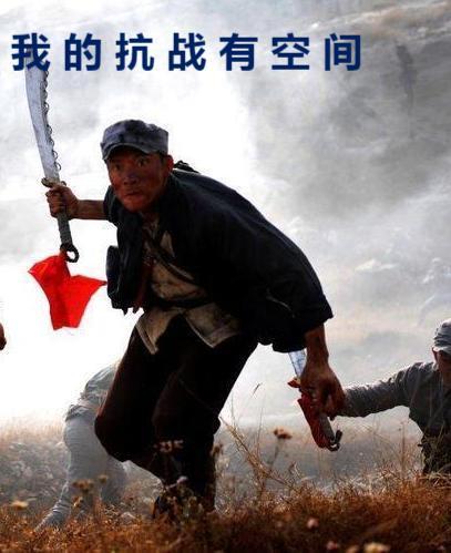 我的抗战有空间精校版