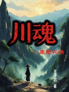 川魂股份