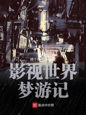 影视世界从药神开始最新章节笔趣阁