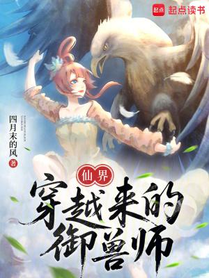 穿越兽世来御夫