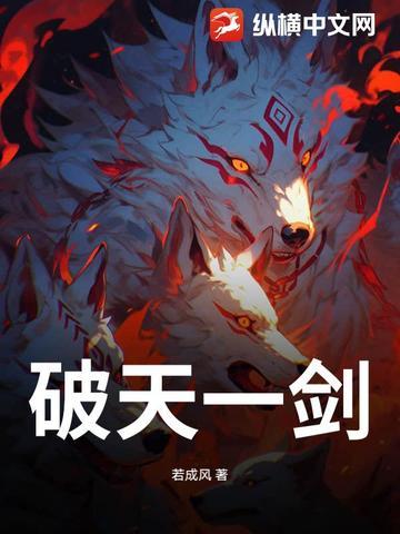 破天一剑结婚需要什么材料