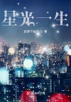 星光一生被爱是什么歌