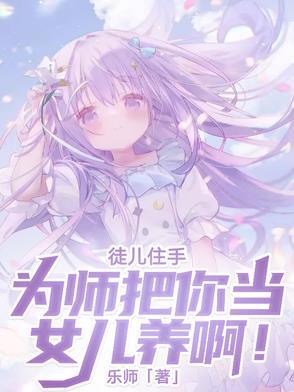 徒儿为师出山了