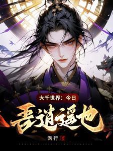 大千世界2狗逍遥强不强