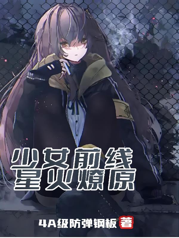 少女前线火炮