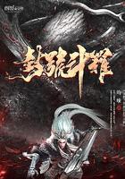 摊牌了我真是封号斗罗TXT百度