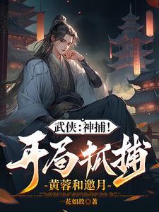 综武开局选择武功